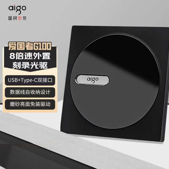 愛國者aigo G100 USB外置光驅(qū)CD/DVD移動刻錄機臺式筆記本光驅(qū)播放器 愛國者aigo外置DVD刻錄機 8X USB +C口 一年質(zhì)保，國民好物。