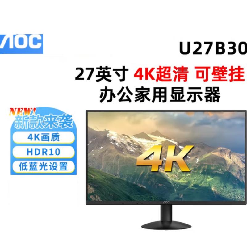 AOC U27B30 27 英寸 顯示器 4K IPS 廣色域10.7億色數(shù)低藍(lán)光不閃 支持壁掛 HDR10 3840*2160 60HZ 直面屏