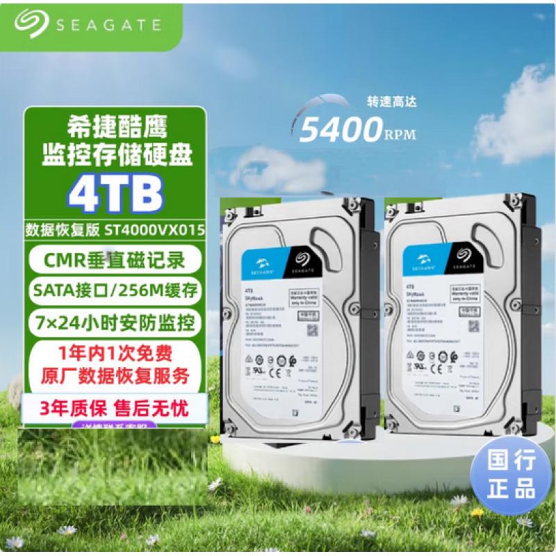希捷(Seagate)酷鷹系列 國行 4TB ST4000VX015 CMR垂直 5400轉(zhuǎn)256M SATA 6Gb/秒 監(jiān)控級硬盤