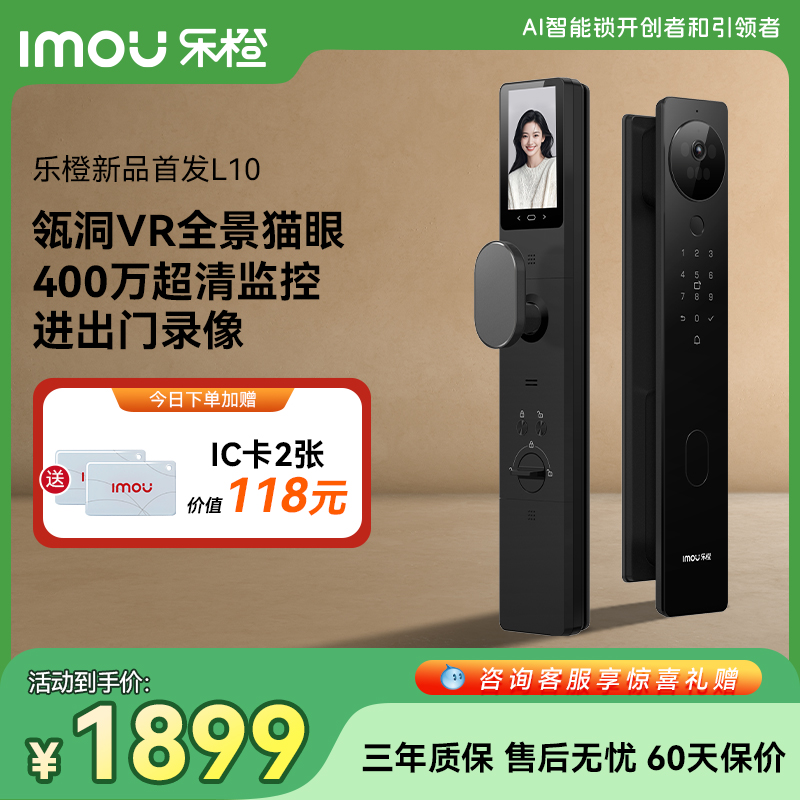 樂橙L10-S灰色魚眼雙鋰電智能鎖 刷臉，指紋，密碼，卡，鑰匙，4寸屏幕，雙鋰電，電子感應(yīng)，門口180度監(jiān)控視角