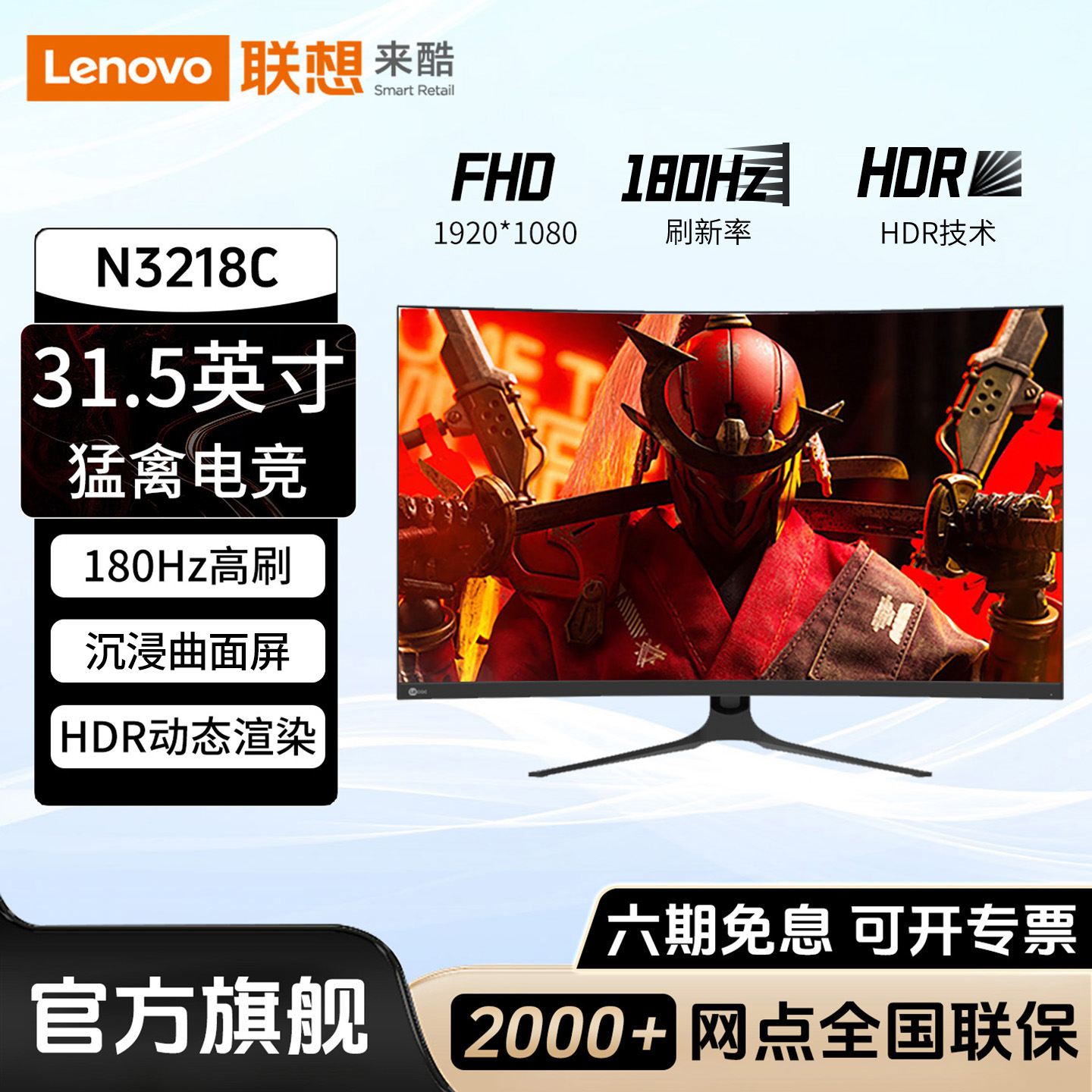 聯(lián)想來酷N3218C顯示器 31.5英寸180Hz高刷游戲電競顯示器高清曲面屏