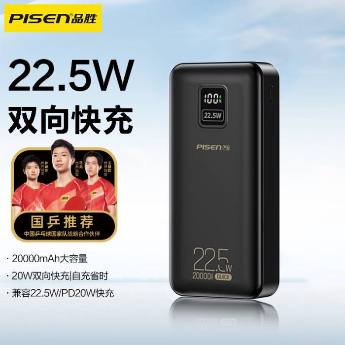 品勝 D194 黑色 20000毫安大容量充電寶 22.5W超級(jí)快充 適用于蘋果華為安卓等