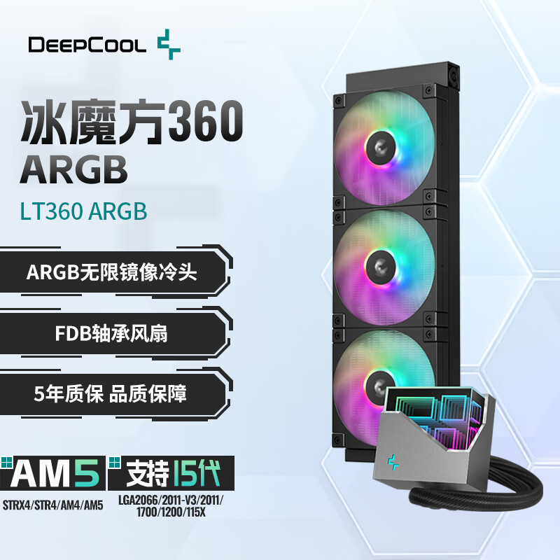 九州風(fēng)神 冰魔方LT360CPU水冷散熱器無限鏡像冷頭/ARGB風(fēng)扇低噪音 支持LGA1851/1700/1200/1151/1150/1155  AMD AM5/AM4