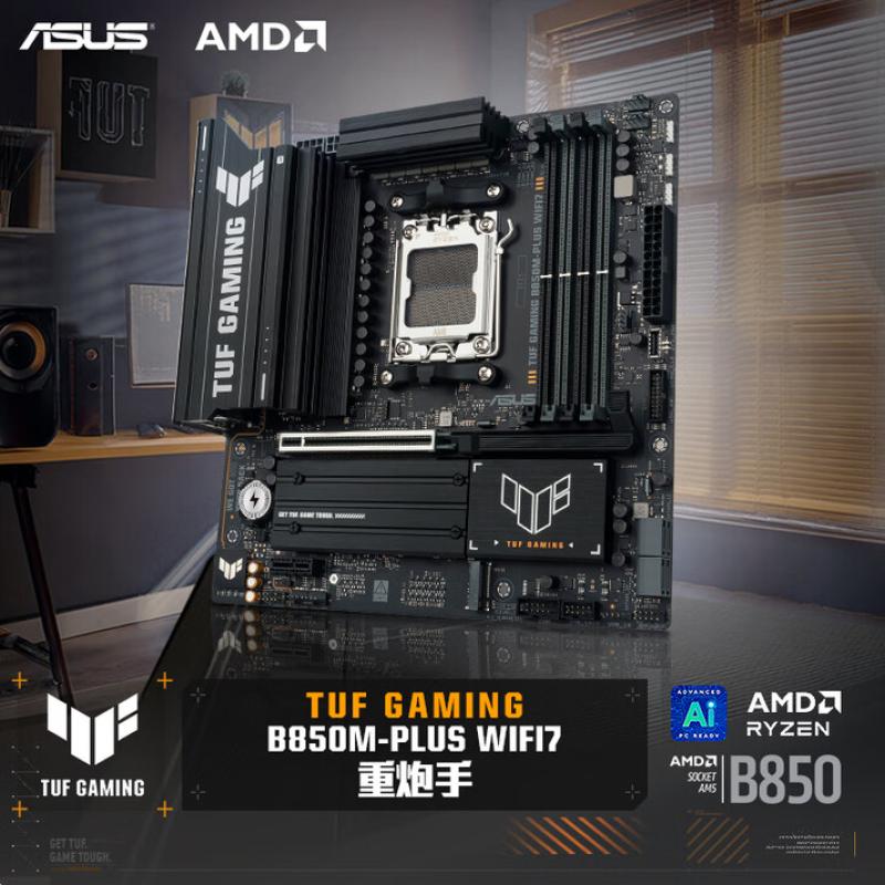 華碩（ASUS）TUF GAMING B850M-PLUS WIFI7 重炮手主板 M-ATX CPU 7800X3D/9800X3D/9600X(AMD B850/socket AM5)