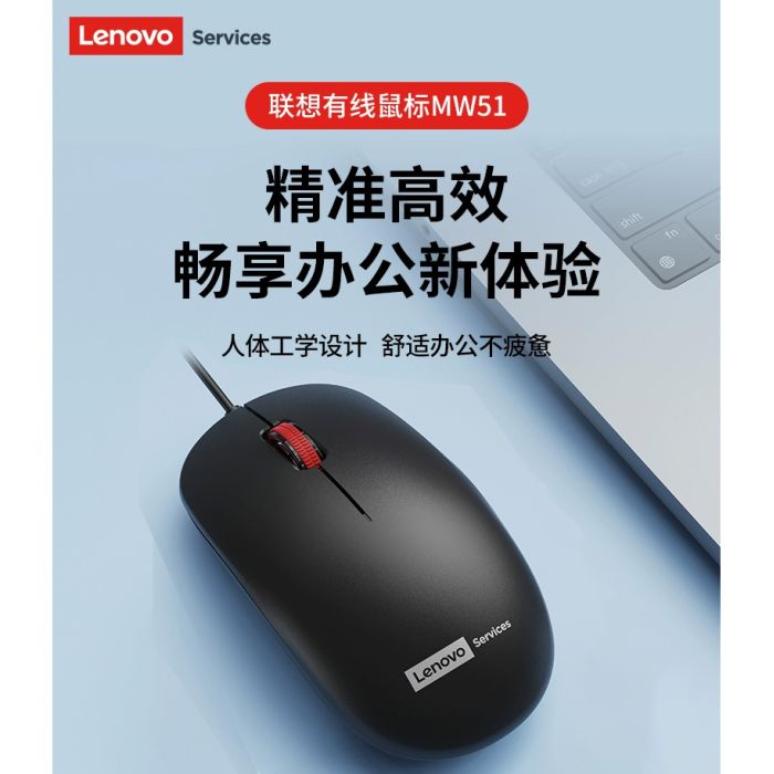 聯(lián)想services MW51 有線鼠標 黑色 商務辦公筆記本臺式電腦USB接口