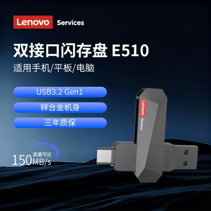 聯(lián)想優(yōu)盤/U盤E510 32GB USB3.2+Type-C雙接口手機(jī)電腦兩用優(yōu)盤  錆黑色 讀速高達(dá)150MB/s 金屬材質(zhì) 360°旋轉(zhuǎn)