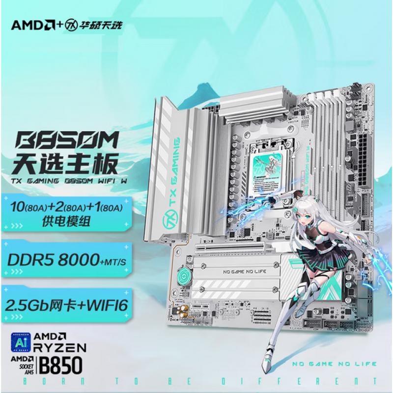 華碩（ASUS）TX GAMING B850M WIFI W天選主板 支持CPU 9600X/9700X/9800X3D(AMD B850/socket AM5)