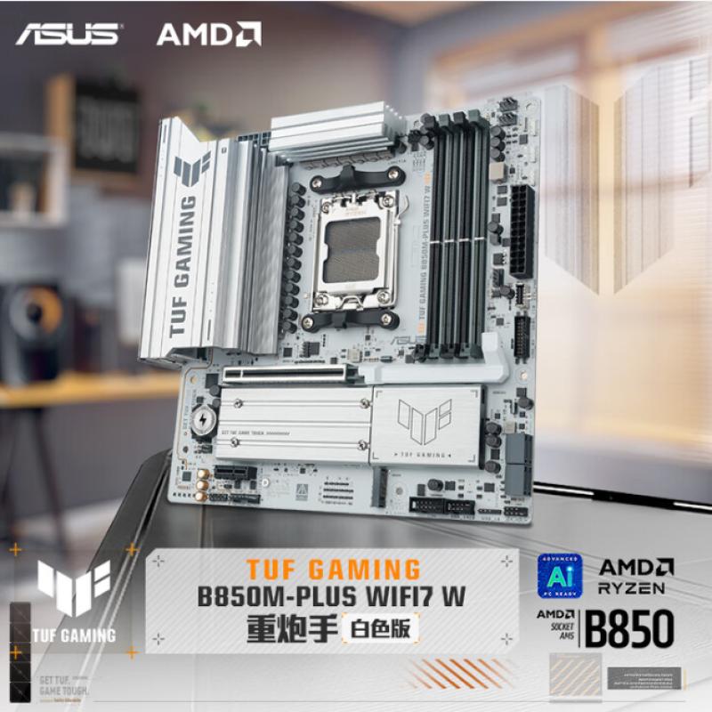 華碩（ASUS）TUF GAMING B850M-PLUS WIFI7 W重炮手 主板 M-ATX 白色 CPU 9800X3D/9700X(AMD B850/socket AM5)
