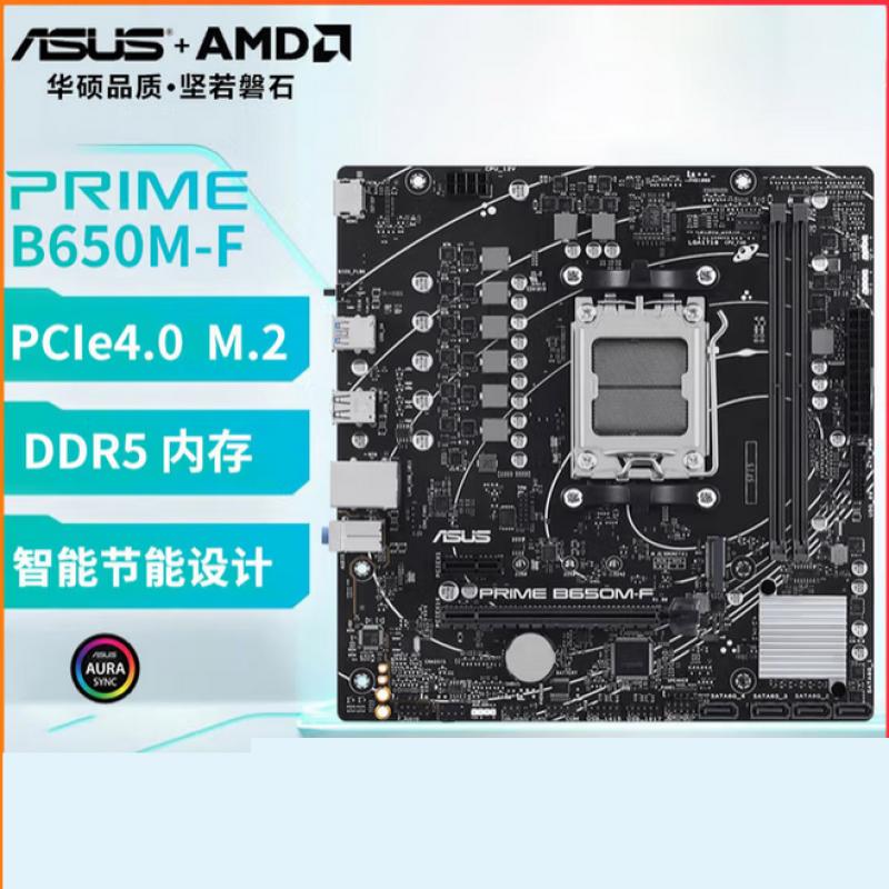 華碩（ASUS ）PRIME B650M-F 主板 M-ATX 支持CPU 7500F 7800X3D 9700X AMD B650  AM5