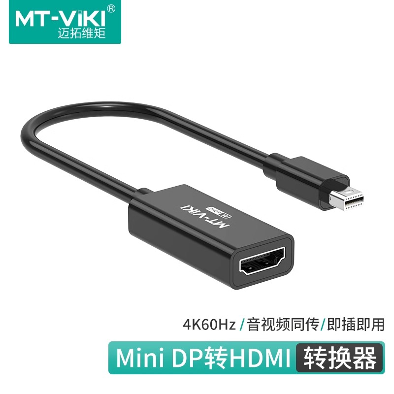 邁拓維矩 MT-CPH03M 顯卡mini dp轉(zhuǎn)HDMI母轉(zhuǎn)換器迷你DisplayPort電視4K 邁拓維矩 MT-CPH03M mini dp轉(zhuǎn)HDMI母轉(zhuǎn)換器