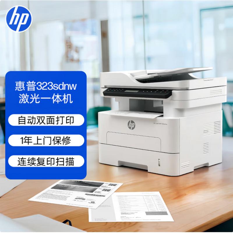 惠普（HP） 323sdnw 黑白激光一體機 打印復(fù)印掃描wifi 自動雙面打印 自動輸稿器 30頁/分鐘