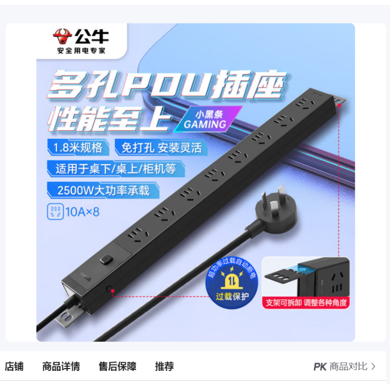 公牛（BULL）PDU桌面過載超功率保護(hù)桌下電競機(jī)柜插座/插線板/插排/排插機(jī)柜PDU 8位總控開關(guān)1.8米規(guī)格 GNE-P108E黑色 GNE-P108E黑色
