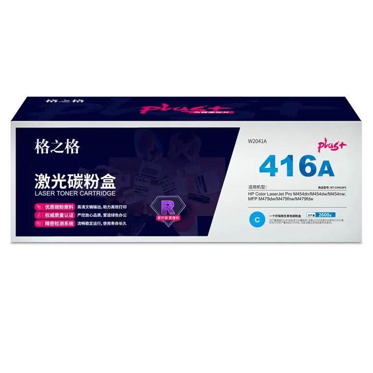 格之格ph416c      Y 帶芯片  黃色硒鼓 適用于惠普 M479dw M454dw w2040a 硒鼓 PLUS版