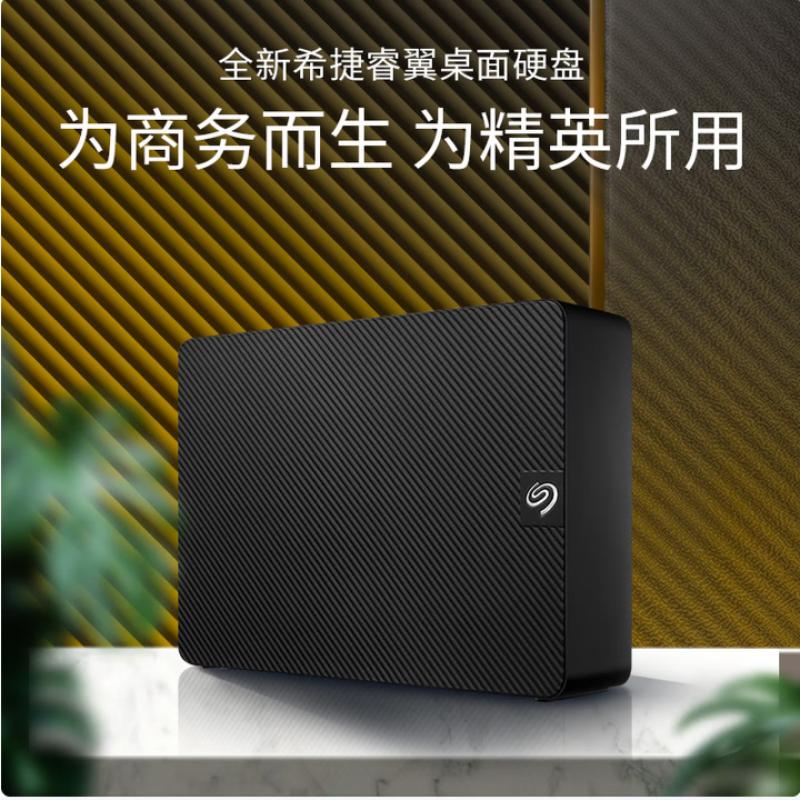 希捷(Seagate)桌面移動(dòng)硬盤睿翼 20TB USB3.0 移動(dòng)硬盤3.5英寸(STKP20000400)