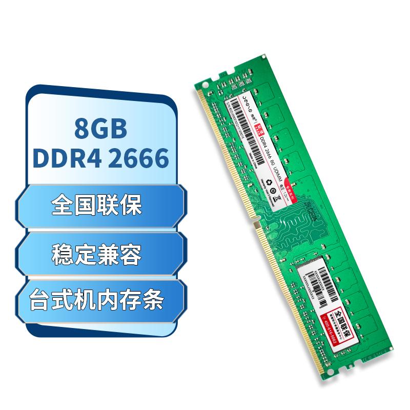 聯(lián)想 異能者指思 DDR4 8G 2666 臺式機內(nèi)存條