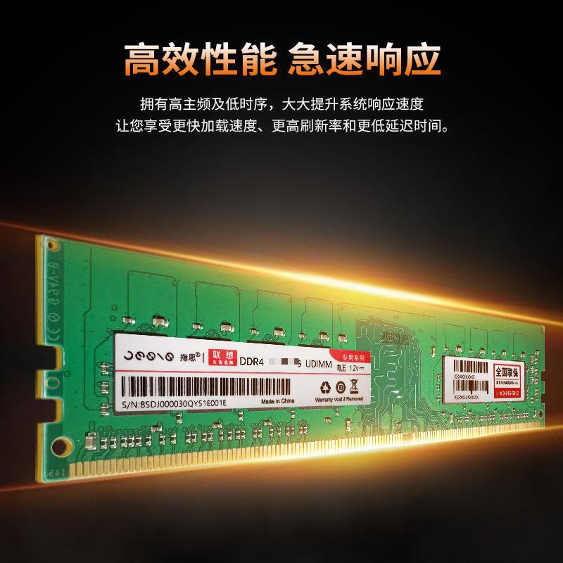 聯(lián)想 異能者指思 DDR4 16G 3200 臺式機內(nèi)存條