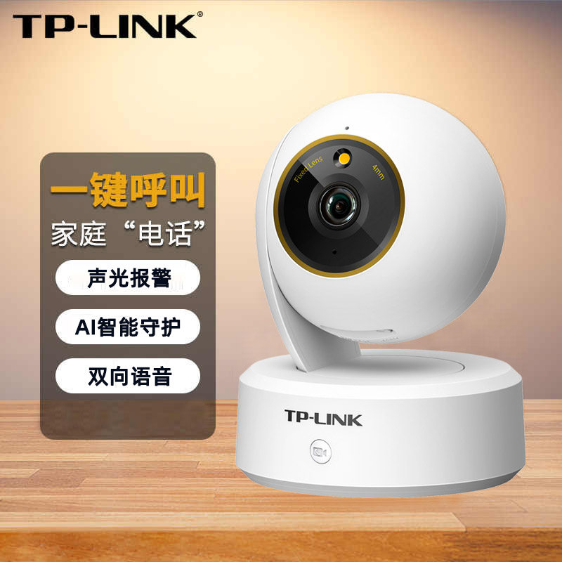 TP-LINK TL-IPC45CL-V2 500萬無線云臺網(wǎng)絡(luò)攝像機(jī) 高清雙光全彩支持接入錄像機(jī)靈活好用 支持揚(yáng)聲器 麥克風(fēng) 支持聲光報(bào)警 最高分辨率2880*1620清晰實(shí)時(shí)畫面  支持自定義語音 搭載本地AI算力 支持人形偵測、智能跟蹤、區(qū)域看護(hù)等智能看護(hù)功能 支持一鍵呼叫 最高支持512G  支持RJ45口