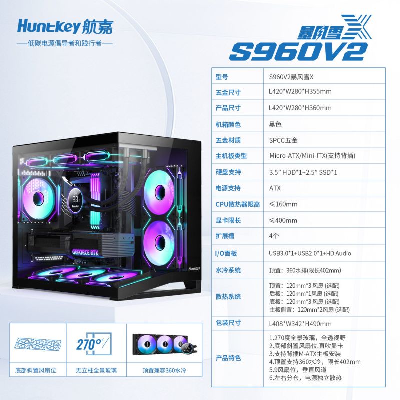 航嘉（Huntkey）S960V2 MATX主板/風(fēng)冷限高160mmS960暴風(fēng)雪\\\\\\\\黑色 360水冷\\\\\\\\\\\\\\\\全景海景房\\\\\\\\\\\\\\\\MATX主板\\\\\\\\黑色