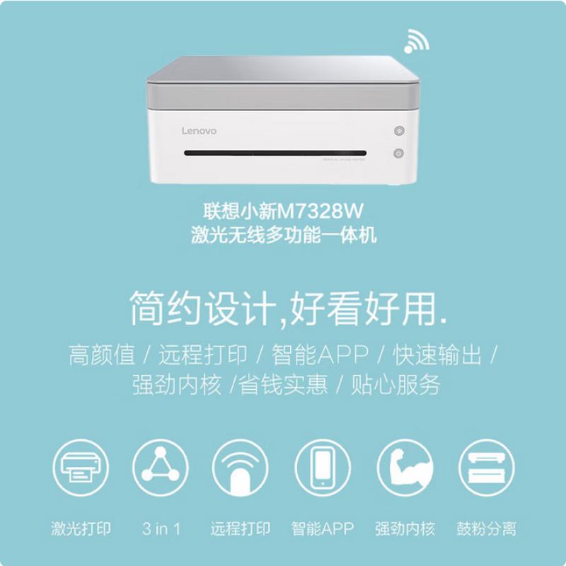 聯(lián)想（Lenovo）小新熊貓Panda 7328W 打印機黑白激光高速打印/WIFI/云打印/掃描/復(fù)印一體機 西嶺白