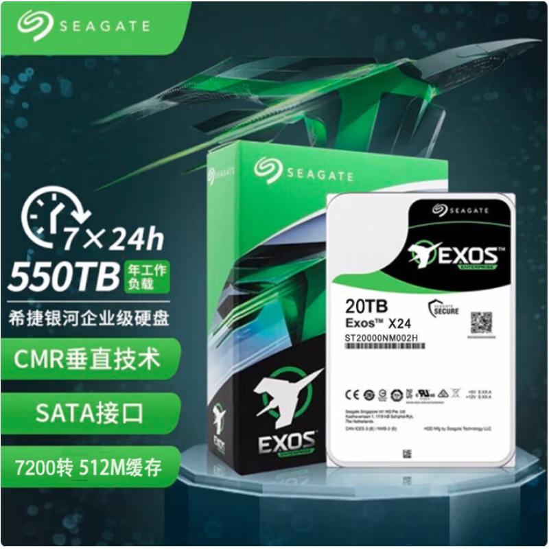 希捷(Seagate)銀河系列X24 國行盒裝 20TB ST20000NM002H 7200轉(zhuǎn)512M CMR垂直 SATA3 企業(yè)級硬盤