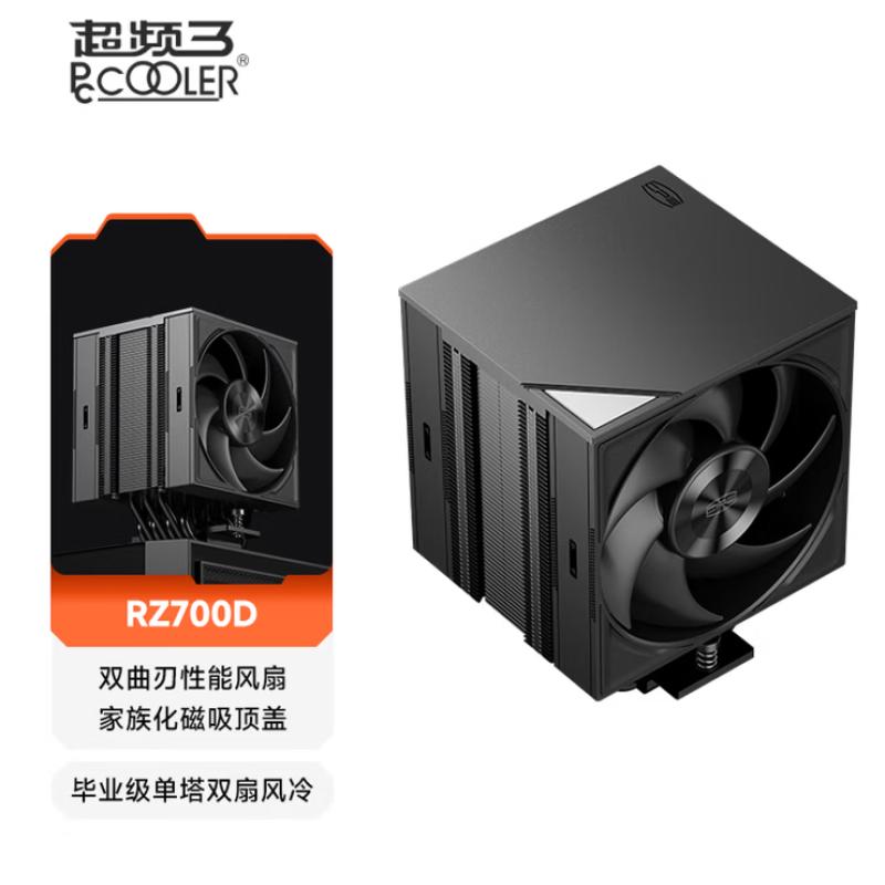 超頻3 RZ700D CPU風(fēng)冷散熱器（7熱管/無光/單塔雙風(fēng)扇/磁性頂蓋/雙滾珠軸承/多平臺）黑色