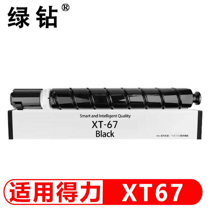 綠鉆XT67粉盒黑色-適用得力deliM201CR M301CR XT67粉盒黑色-適用得力deliM201CR M301CR