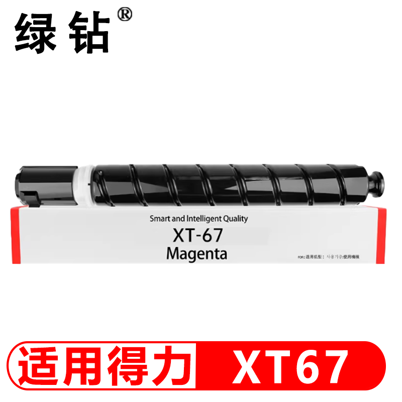 綠鉆XT67粉盒紅色-適用得力deliM201CR M301CR XT67粉盒紅色-適用得力deliM201CR M301CR