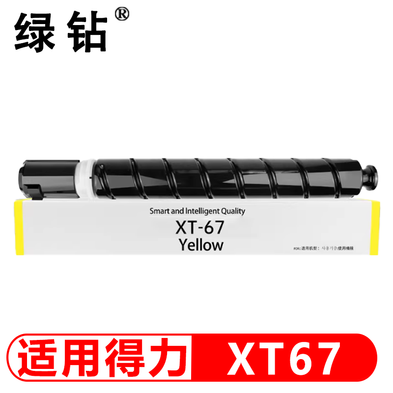 綠鉆XT67粉盒黃色-適用得力deliM201CR M301CR XT67粉盒黃色-適用得力deliM201CR M301CR