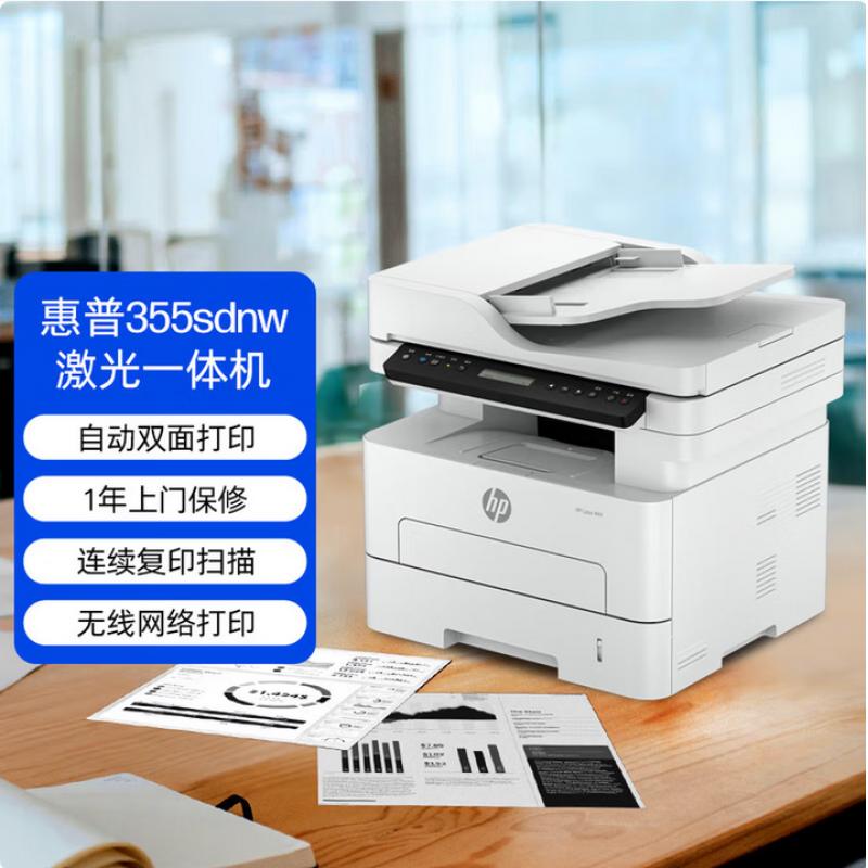 惠普（HP）355sdnw 高速黑白激光無線多功能商用打印機 自動輸稿 連續(xù)掃描（打印 復(fù)印 掃描）