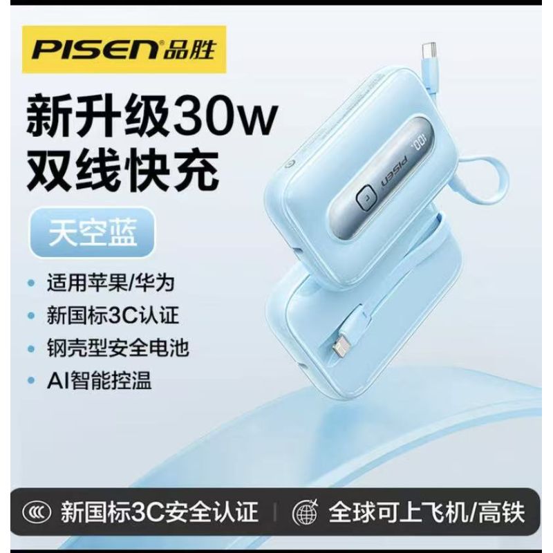 品勝 DY08 糖果小巧自帶雙線10000毫安充電寶 30W快充 藍(lán)色 新國(guó)標(biāo) 3C認(rèn)證 可上飛機(jī)