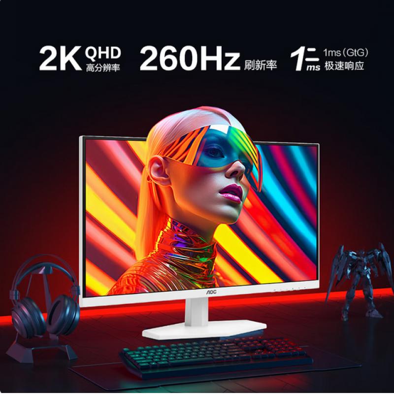 AOC Q27G40ZE/WS 27英寸2K 260HZ電競顯示器Fast IPS快速液晶硬件低藍(lán)光0.3MS響應(yīng)筆記本外接臺式電腦游戲屏幕 