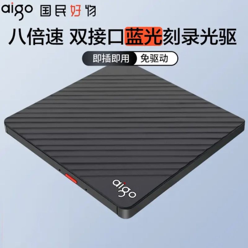 愛國者BD500藍光外置刻錄機 USB外置藍光刻錄光驅(qū) 筆記本臺式機通用  緩存4MB
