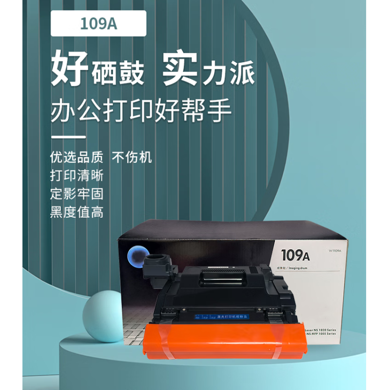吉欣誠 惠普w1109a成像鼓HP109A鼓架 （帶芯片  打印22000頁） 適用惠普hp ns 1005a 1005c ns1005w硒鼓1020 1020c 1020w n打印機(jī)108A粉盒 109a硒鼓 w1109a成像鼓 適用惠普hp mfp ns 1005a