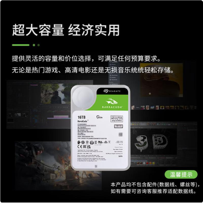 希捷(Seagate)酷魚系列 國行 16TB  ST16000DM001 7200轉(zhuǎn)512M CMR垂直 SATA3臺式機硬盤