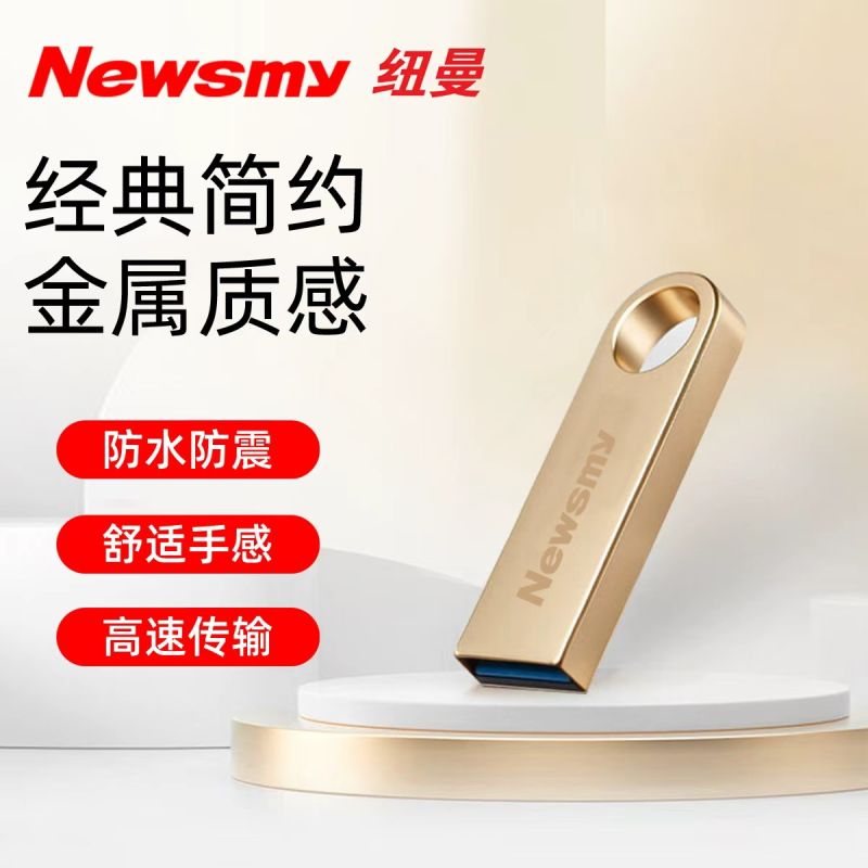 紐曼優(yōu)盤/U盤 V21 16GB USB2.0 搭配A+級(jí)芯片安全高速穩(wěn)定 金色 舒適手感 金屬材質(zhì) 抗震防摔