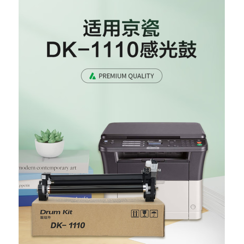 吉欣誠 京瓷DK-1110感光鼓組件 （打印80000頁  定影牢固  打印清晰） 適用京瓷Kyocera FS-1040MFP打印機(jī)硒鼓架 FS-1020MFP粉盒 120MFP ECOSYS M1520h  TK1113硒鼓架京瓷dk-1110成像鼓