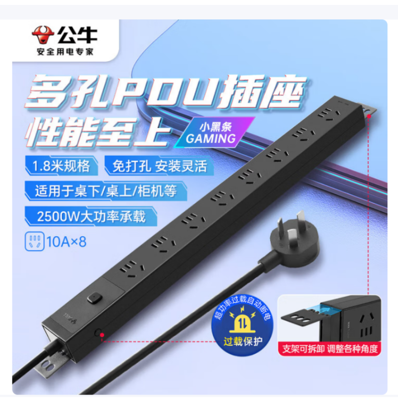 公牛（BULL）PDU桌面過載超功率保護(hù)桌下電競機(jī)柜插座/插線板/插排/排插 8位總控開關(guān)1.8米規(guī)格 GNE-P108E黑色