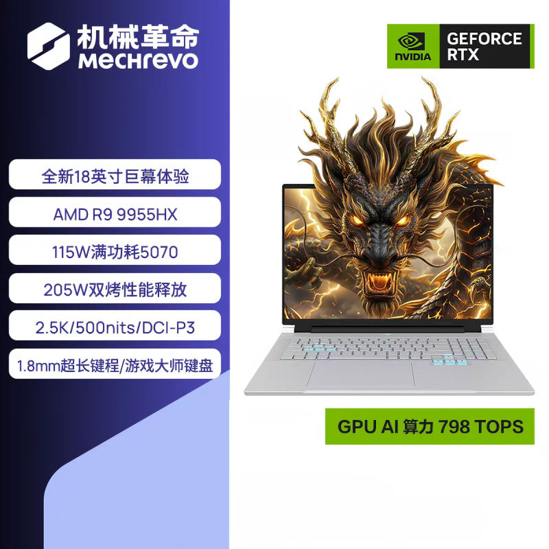 機(jī)械革命 蒼龍18Pro 18英寸 天際灰 R9-9955HX 16G 1T RTX5070-8G 180Hz 500nit 大屏旗艦 電競(jìng)游戲筆記本電腦