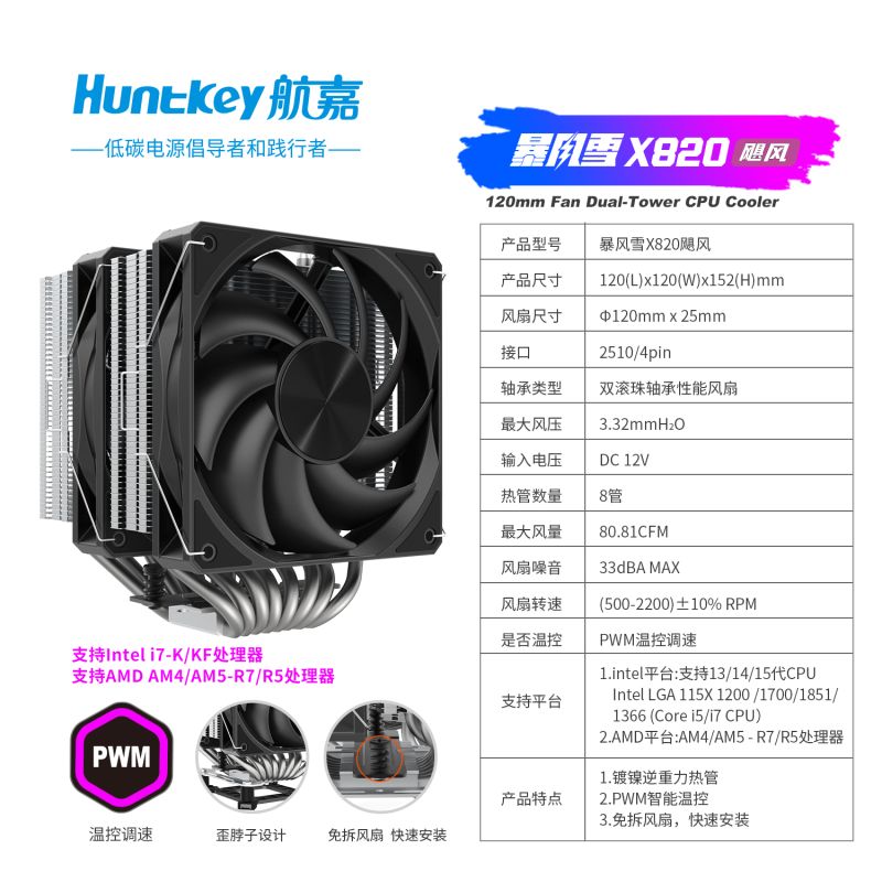 航嘉暴風(fēng)雪 X820颶風(fēng) 8銅管雙塔雙扇風(fēng)冷 散熱器 8銅管雙塔雙扇風(fēng)冷