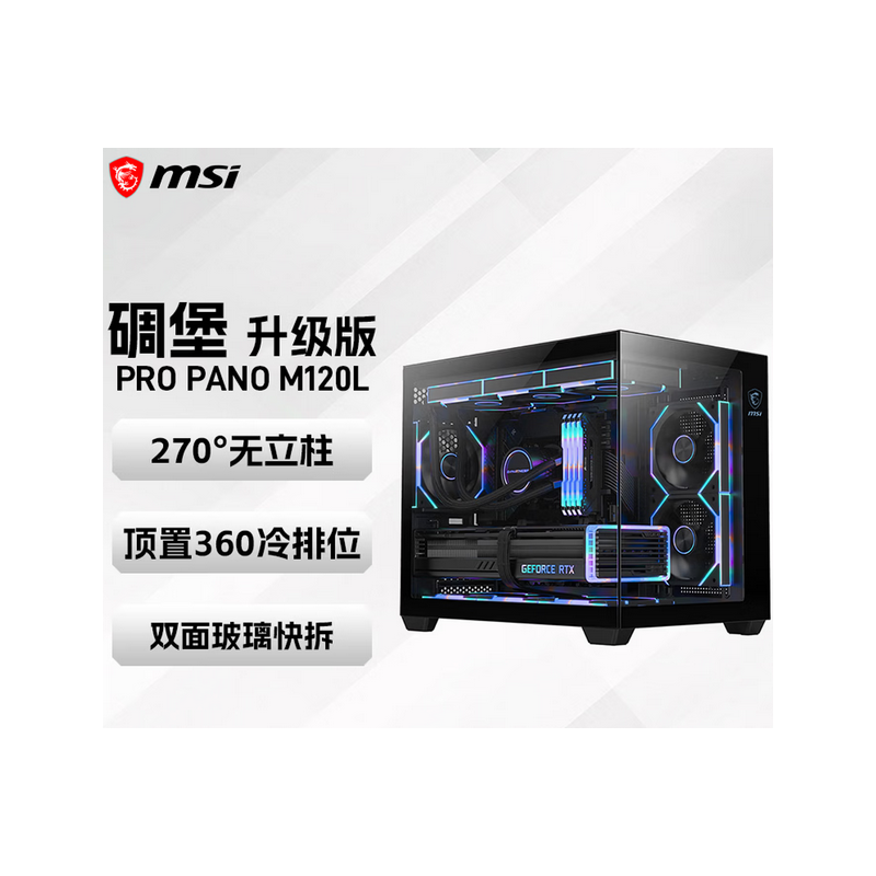 微星 PRO PANO M120L 碉堡升級版 黑色 MATX/360水冷