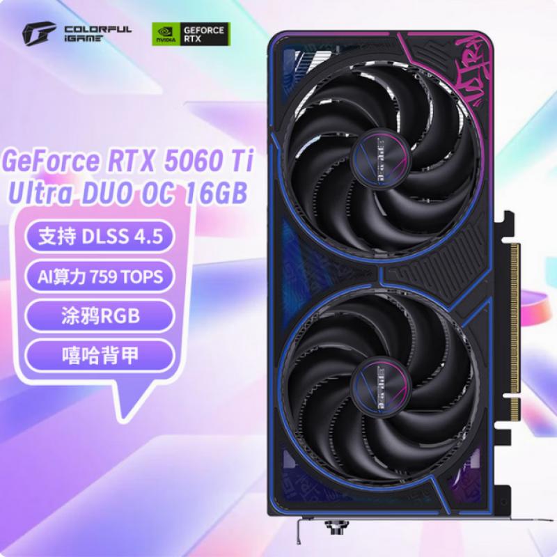 七彩虹 RTX 5060Ti Ultra DUO OC 16GB  烈焰 顯卡（雙風黑色）3*DP2.1b+HDMI2.1b GDDR7