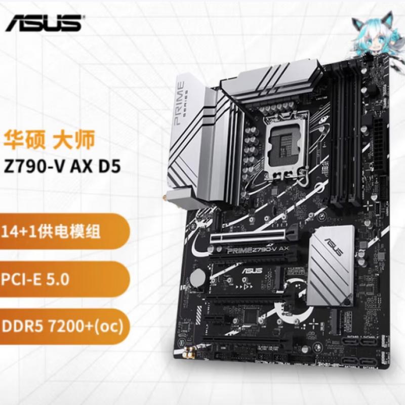華碩 PRIME Z790-V AX 主板  WIFI DDR5 支持13代 14代CPU14700K/14600KCPU  ATX Intel Z790/LGA 1700