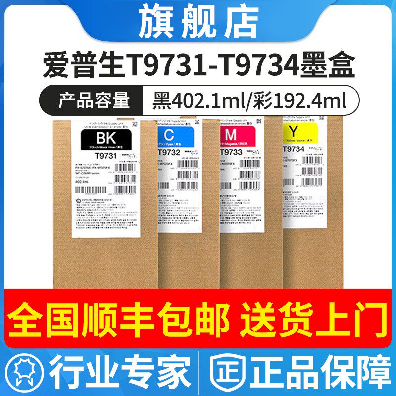 原裝愛普生墨盒T9734 黃色墨袋 適用機(jī)型:愛普生WF-C869Rs/PX-S7070X/M7070FX打印機(jī)