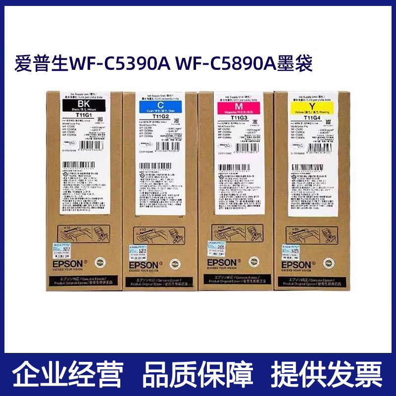 原裝愛普生T11F1黑色墨盒墨袋 黑色標(biāo)準(zhǔn)容量 3000頁 適用于 愛普生 WFC5390A WFC5890A T11G1 T11H1打印機(jī)