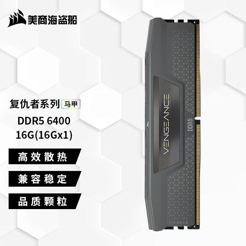 海盜船DDR5 復(fù)仇者 16G 6400 Z36 黑色/灰色(顏色隨機(jī)發(fā)) 臺(tái)式機(jī)內(nèi)存條