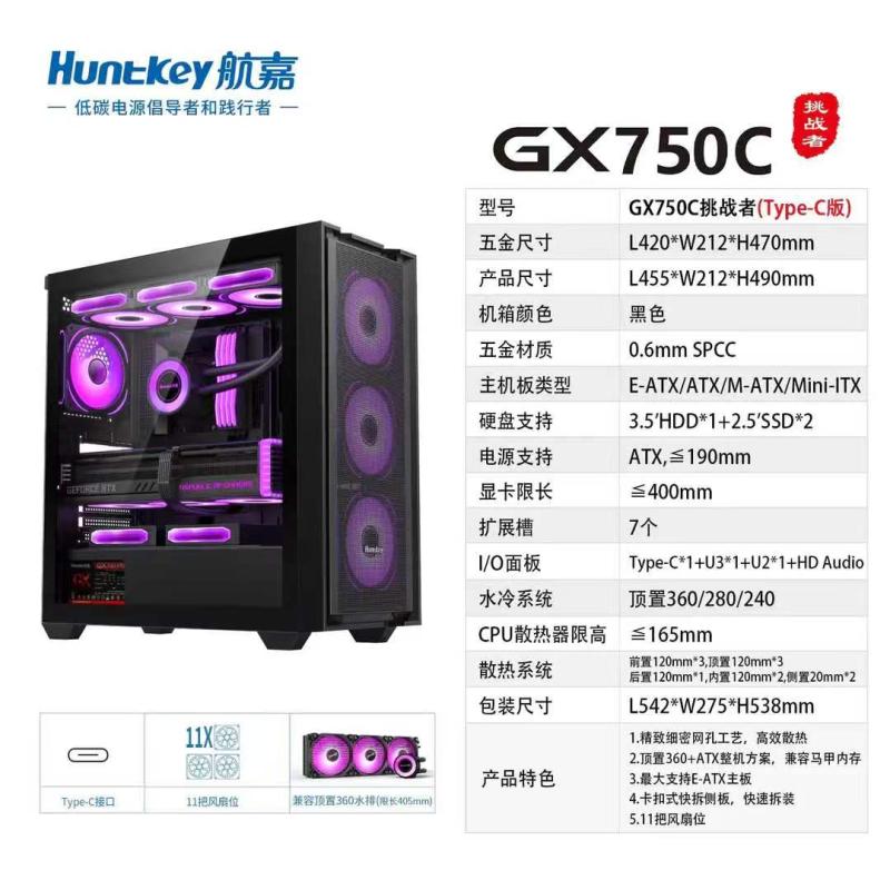 航嘉 GX750C挑戰(zhàn)者 黑色機(jī)箱
