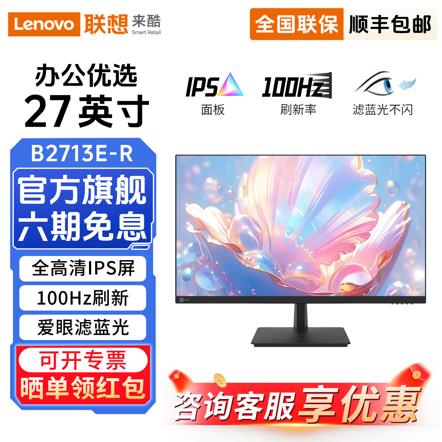 聯(lián)想來酷B2713-2顯示器 27英寸 VA屏 100HZ HDMI+VGA 178°廣視角 支持壁掛 三邊微邊框 低藍光