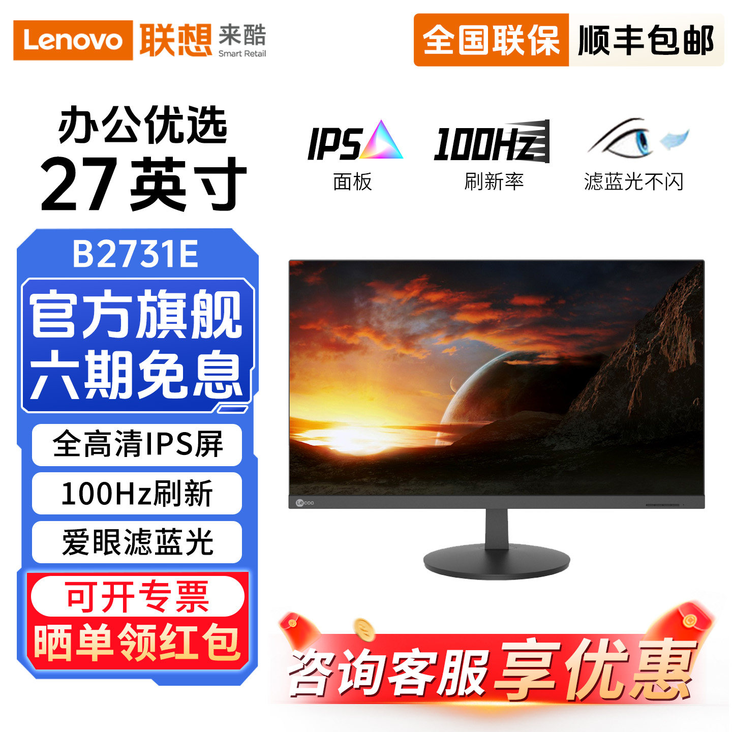 聯(lián)想來酷B2731-2 顯示器 27英寸 VA屏 100HZ刷新率 HDMI+VGA 178°廣視角 支持壁掛 三邊微邊框 低藍光不閃屏