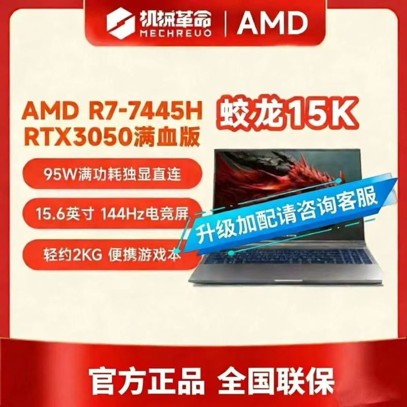 蛟龍15K F10 15.6英寸 灰色 R7-7445H（3.6GHz-5.0GHz,8核心，16線程) 16G DDR5 512G RTX3050-4G FHD 144Hz 250nit 46.74wh 180W 筆記本電腦