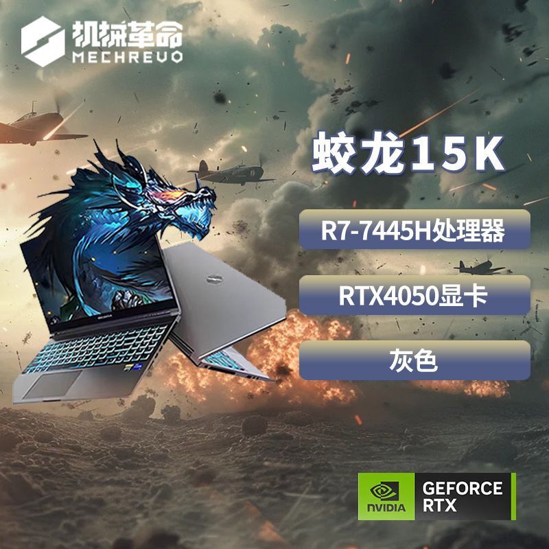 蛟龍15K F105 15.6英寸 灰色 R7-7445H（3.6GHz-5.0GHz,8核心，16線程) 16G*1 512G RTX4050-6G FHD 165Hz 250nit 46.74wh 180W Win11 筆記本電腦